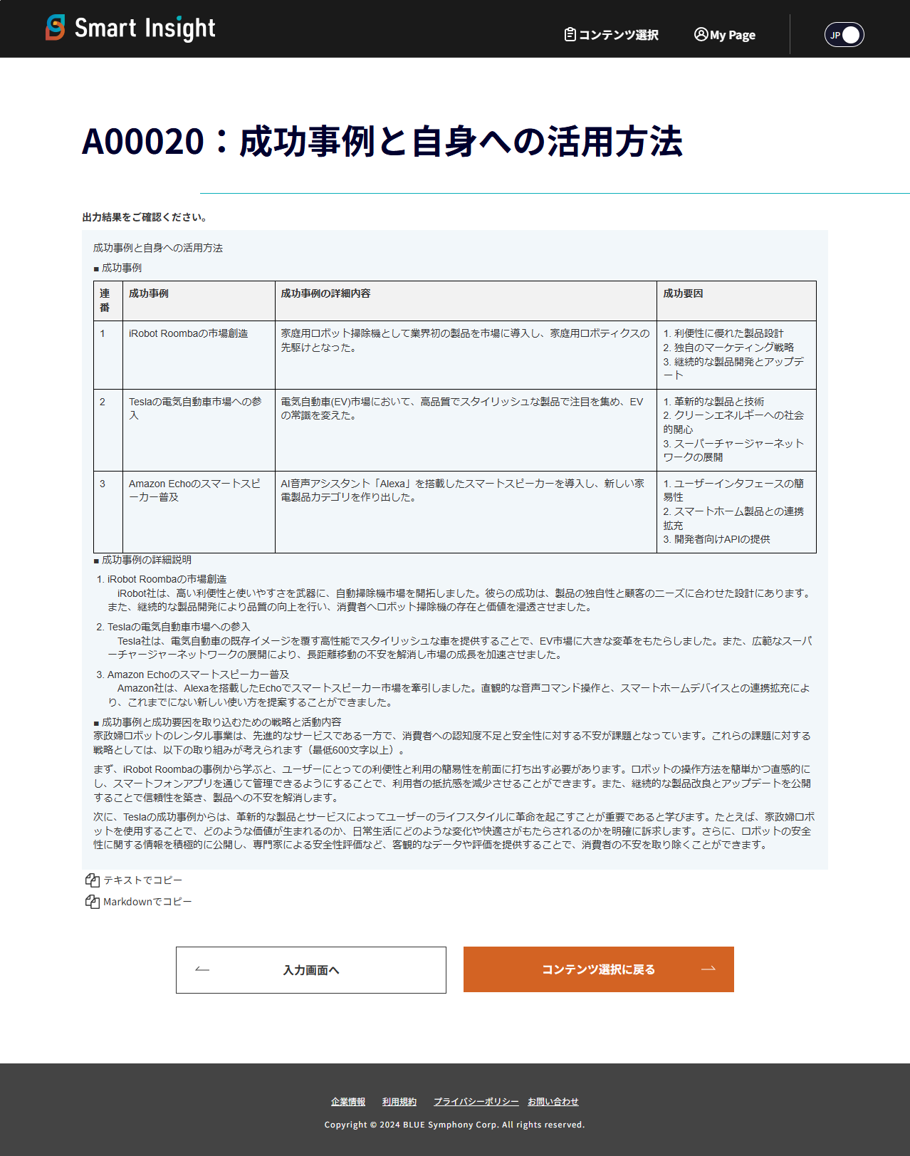Smart Insightによる成功事例分析と活用提案の回答画面